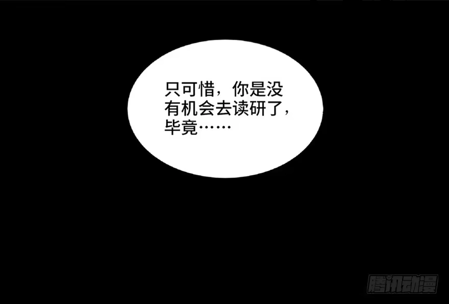 《心跳300秒》第六十四话·蜘蛛蛊毒 第133页