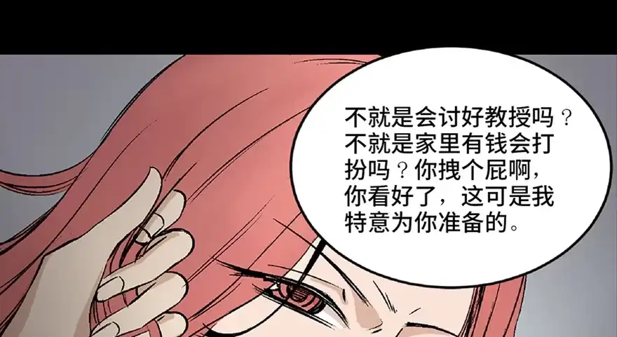 《心跳300秒》第六十四话·蜘蛛蛊毒 第17页