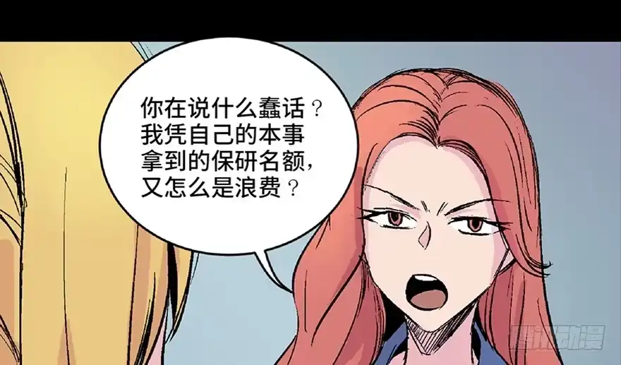 《心跳300秒》第六十四话·蜘蛛蛊毒 第5页