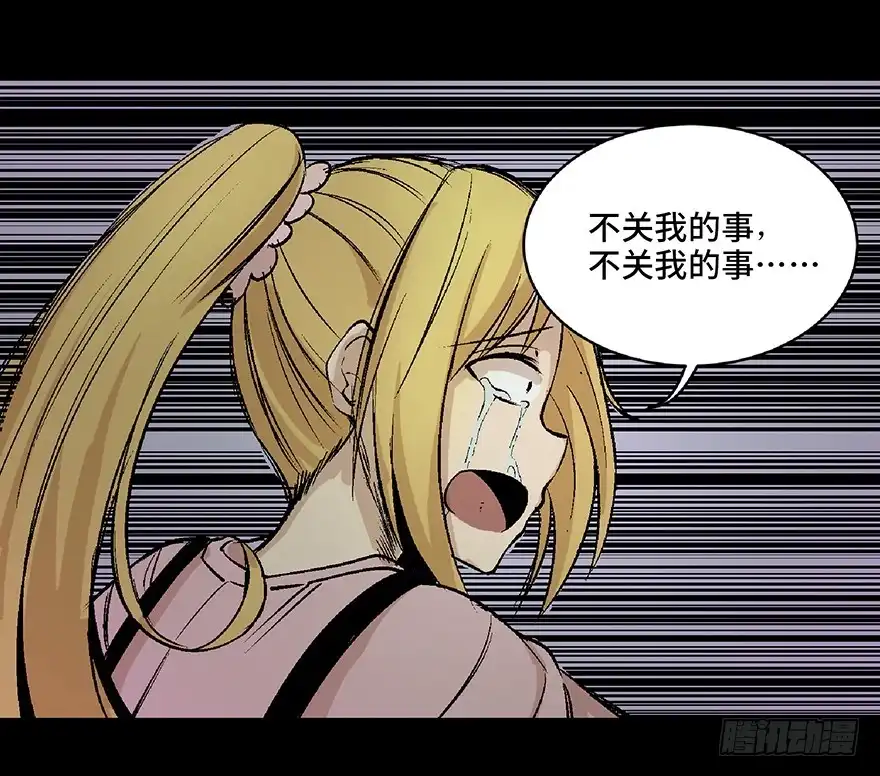 《心跳300秒》第六十四话·蜘蛛蛊毒 第95页