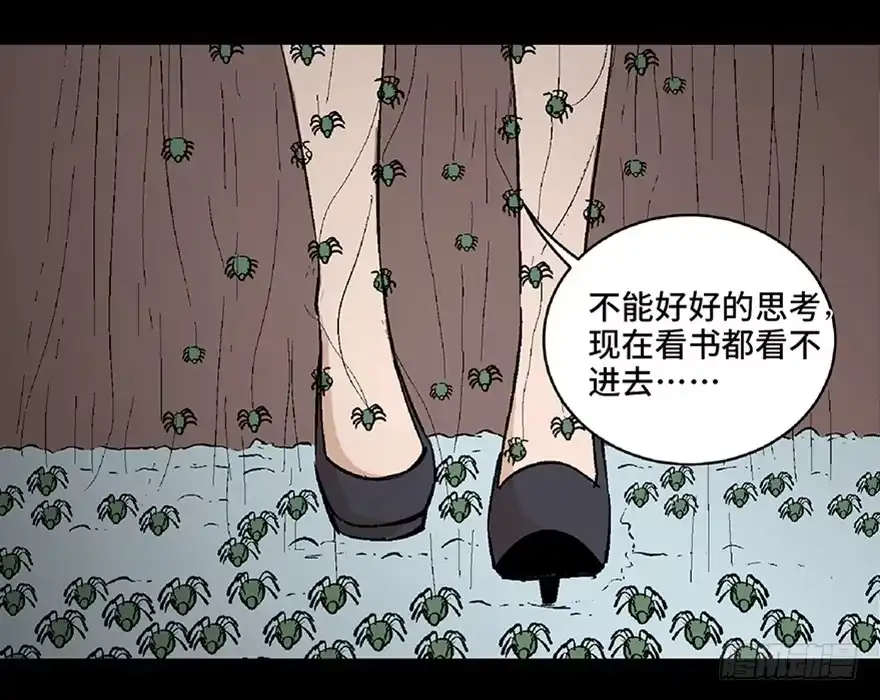 《心跳300秒》第六十四话·蜘蛛蛊毒 第75页