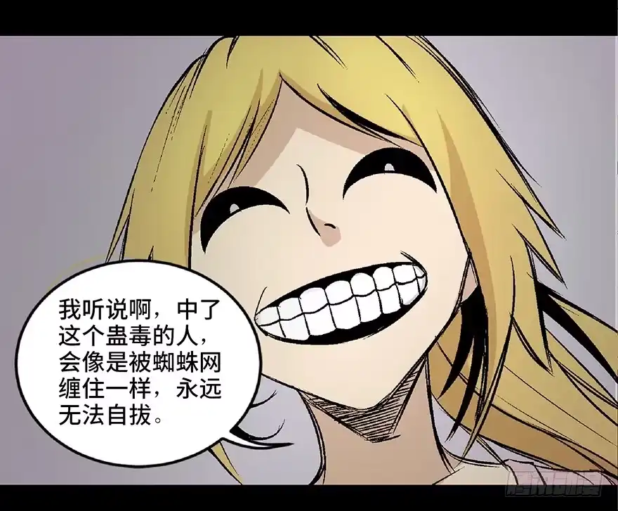 《心跳300秒》第六十四话·蜘蛛蛊毒 第34页