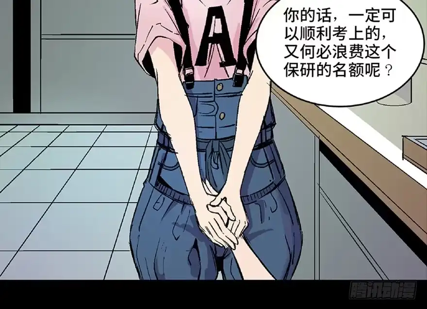 《心跳300秒》第六十四话·蜘蛛蛊毒 第4页