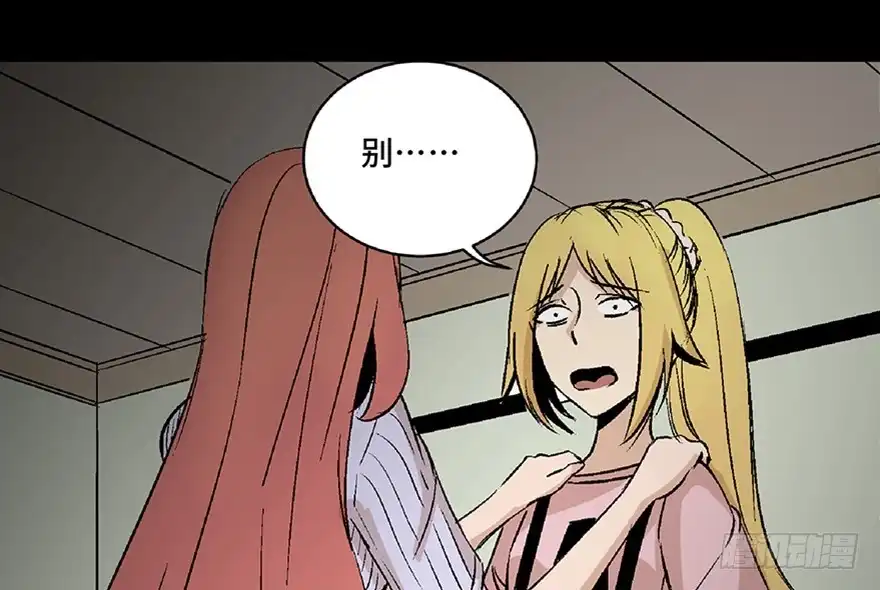 《心跳300秒》第六十四话·蜘蛛蛊毒 第76页