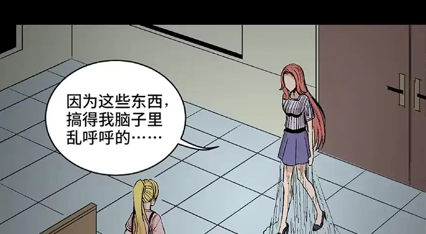 《心跳300秒》第六十四话·蜘蛛蛊毒 第73页