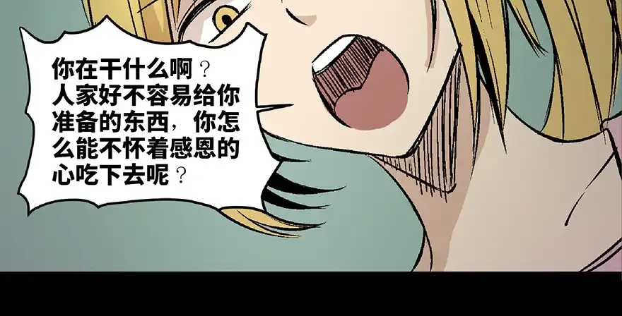 《心跳300秒》第六十四话·蜘蛛蛊毒 第26页