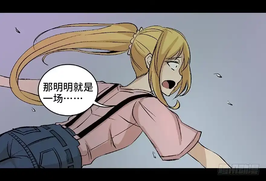 《心跳300秒》第六十四话·蜘蛛蛊毒 第96页
