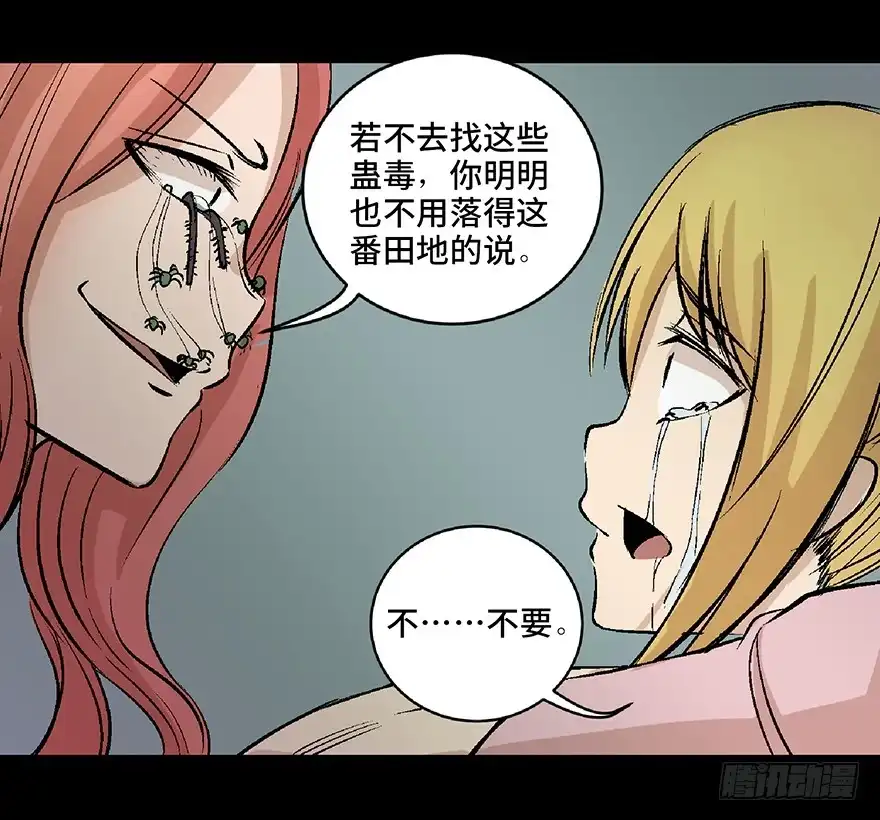 《心跳300秒》第六十四话·蜘蛛蛊毒 第104页