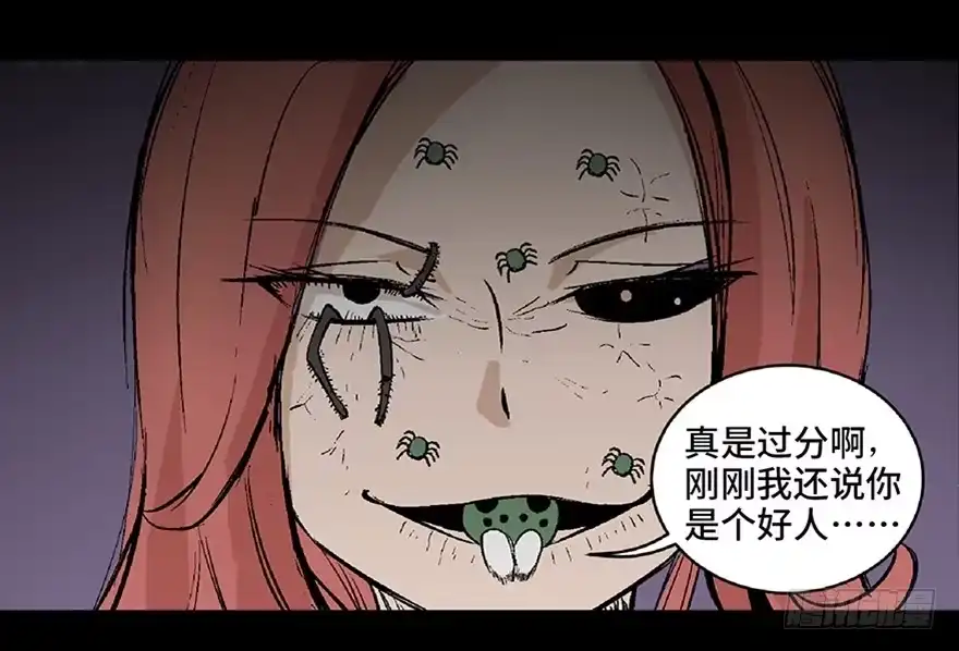 《心跳300秒》第六十四话·蜘蛛蛊毒 第86页
