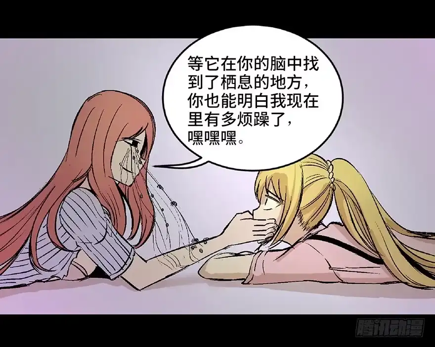 《心跳300秒》第六十四话·蜘蛛蛊毒 第105页