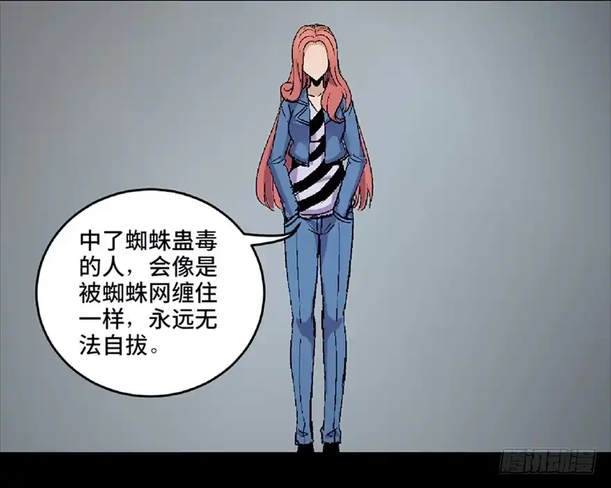 《心跳300秒》第六十四话·蜘蛛蛊毒 第134页