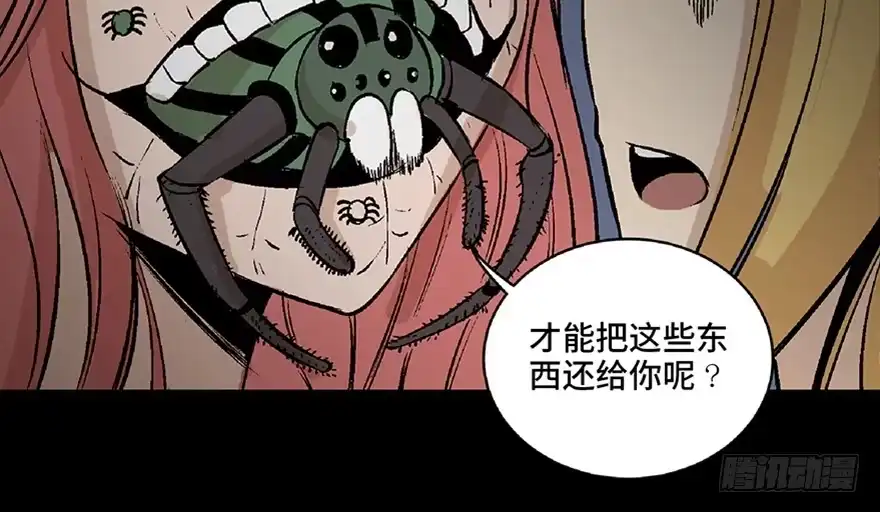 《心跳300秒》第六十四话·蜘蛛蛊毒 第79页