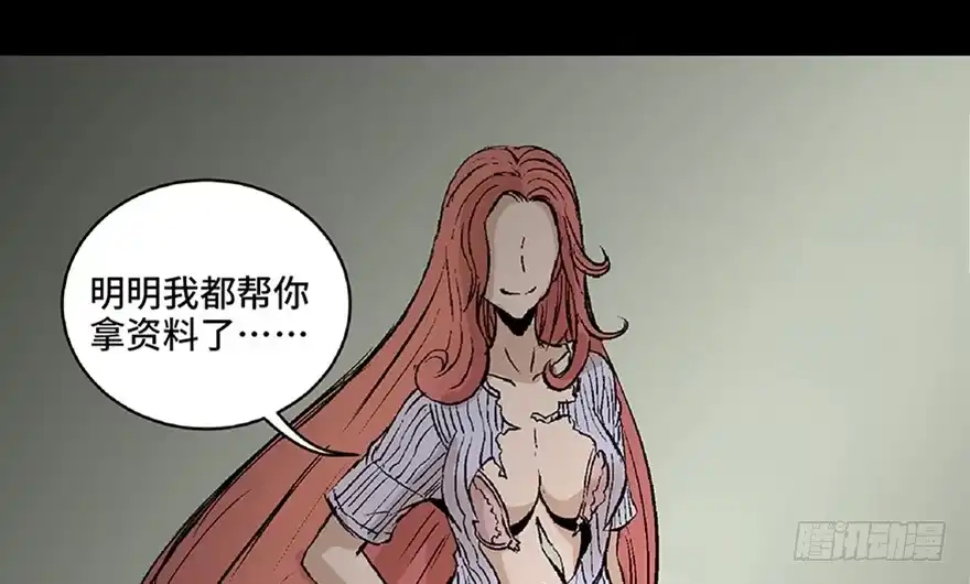 《心跳300秒》第六十四话·蜘蛛蛊毒 第87页