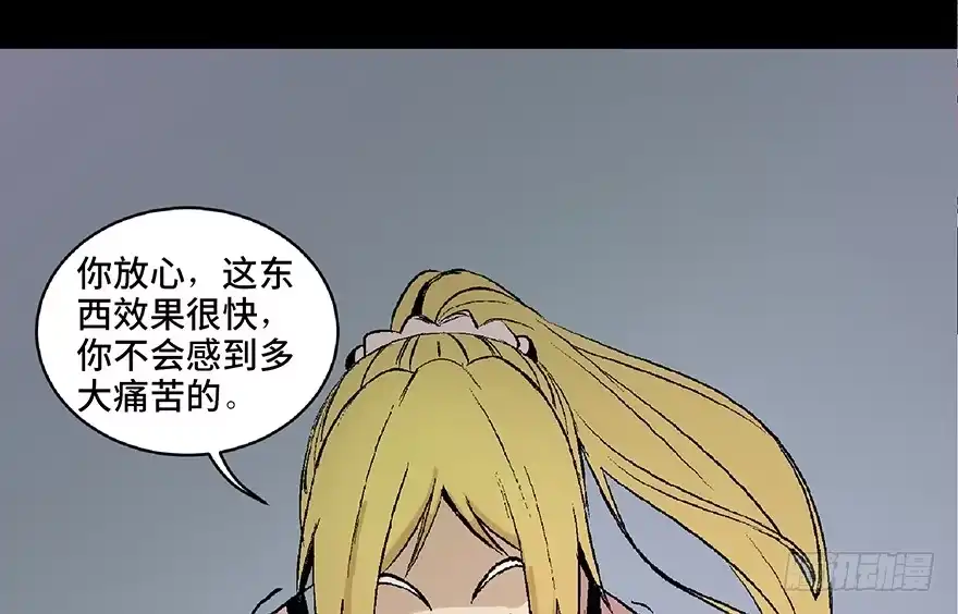 《心跳300秒》第六十四话·蜘蛛蛊毒 第31页