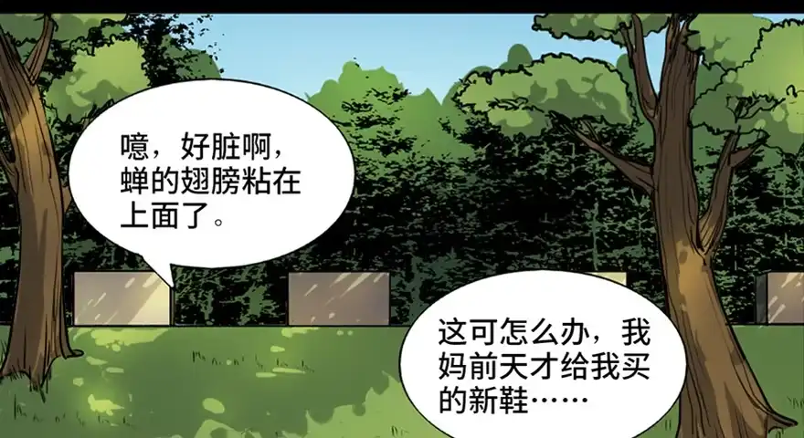 《心跳300秒》第六十五话·他人事 第17页