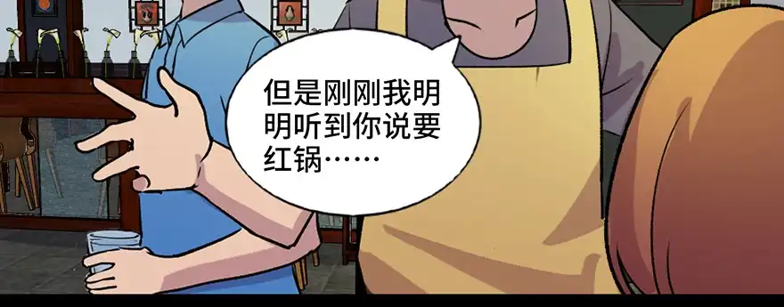 《心跳300秒》第六十五话·他人事 第93页