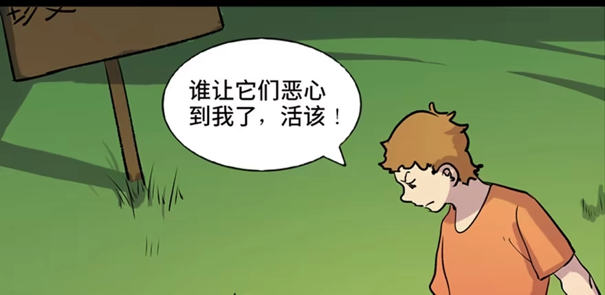 《心跳300秒》第六十五话·他人事 第9页