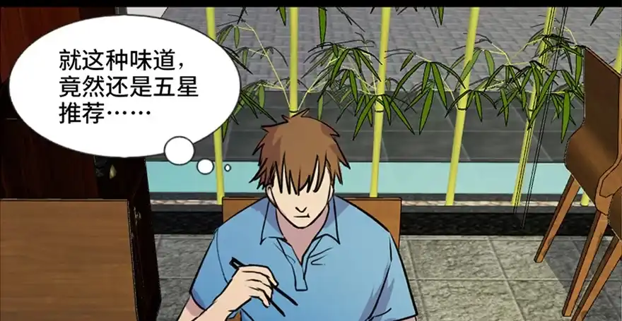 《心跳300秒》第六十五话·他人事 第78页