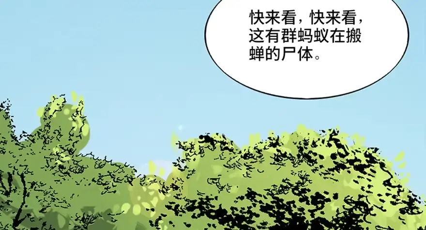 《心跳300秒》第六十五话·他人事 第3页