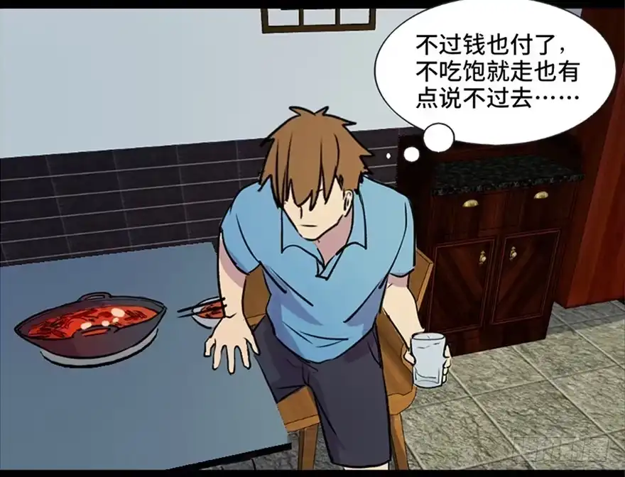 《心跳300秒》第六十五话·他人事 第80页