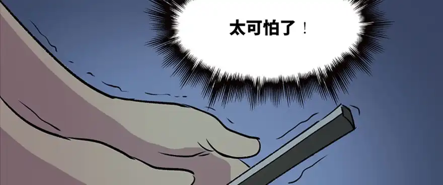 《心跳300秒》第六十五话·他人事 第117页