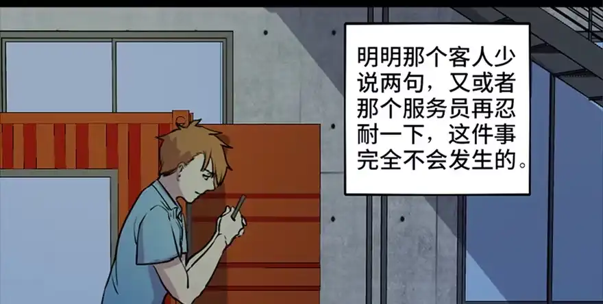 《心跳300秒》第六十五话·他人事 第119页