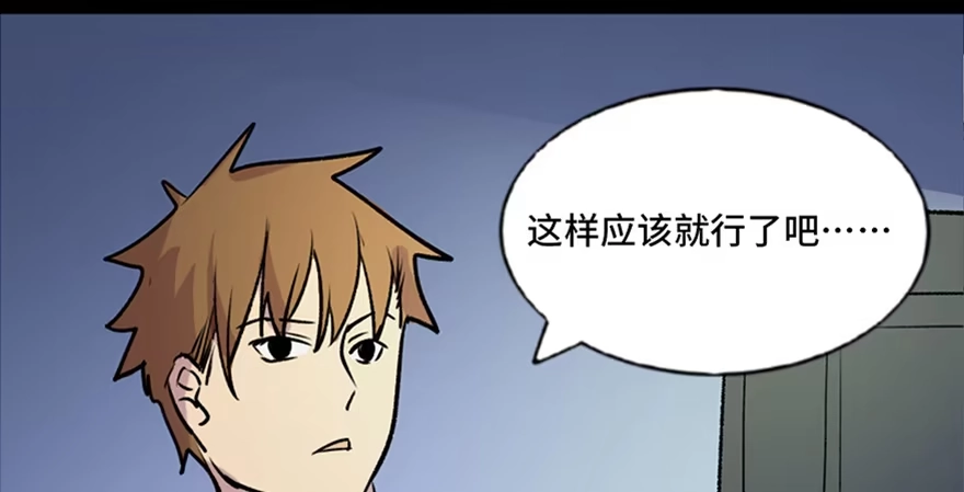 《心跳300秒》第六十五话·他人事 第40页