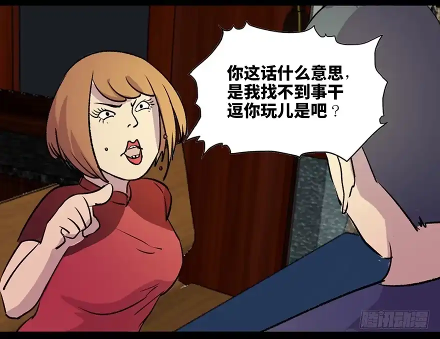 《心跳300秒》第六十五话·他人事 第94页