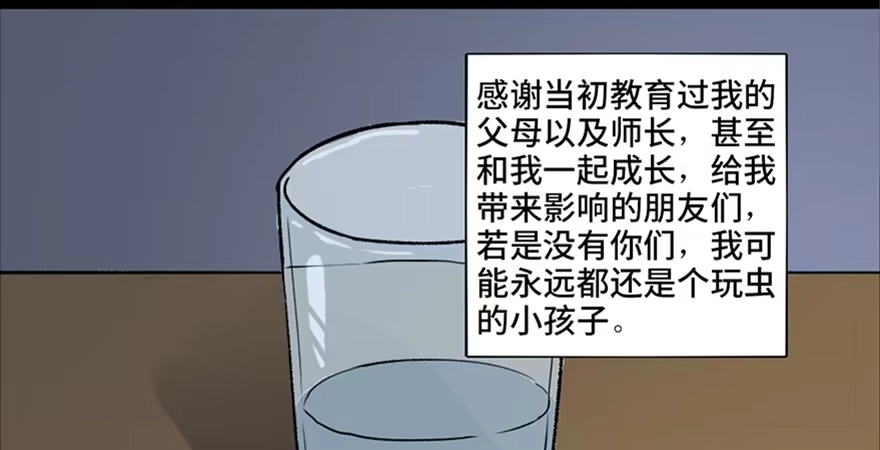 《心跳300秒》第六十五话·他人事 第38页