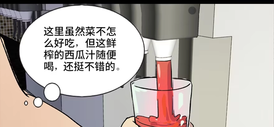 《心跳300秒》第六十五话·他人事 第83页