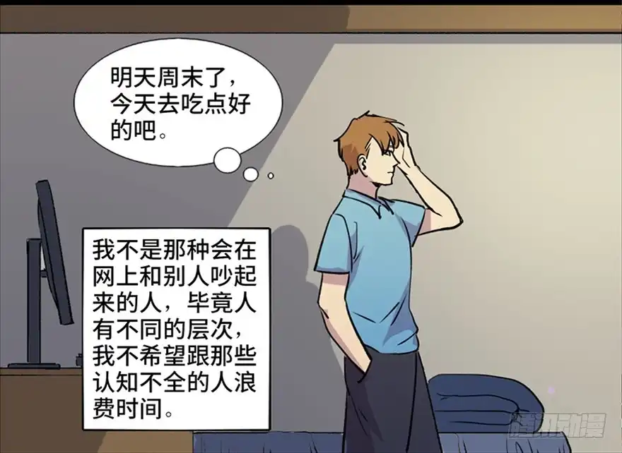 《心跳300秒》第六十五话·他人事 第75页
