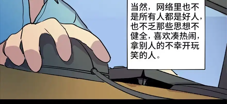 《心跳300秒》第六十五话·他人事 第74页