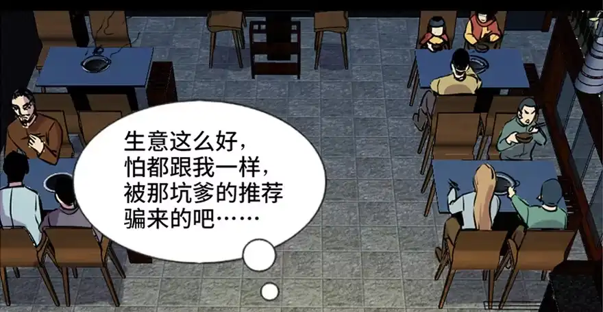 《心跳300秒》第六十五话·他人事 第81页