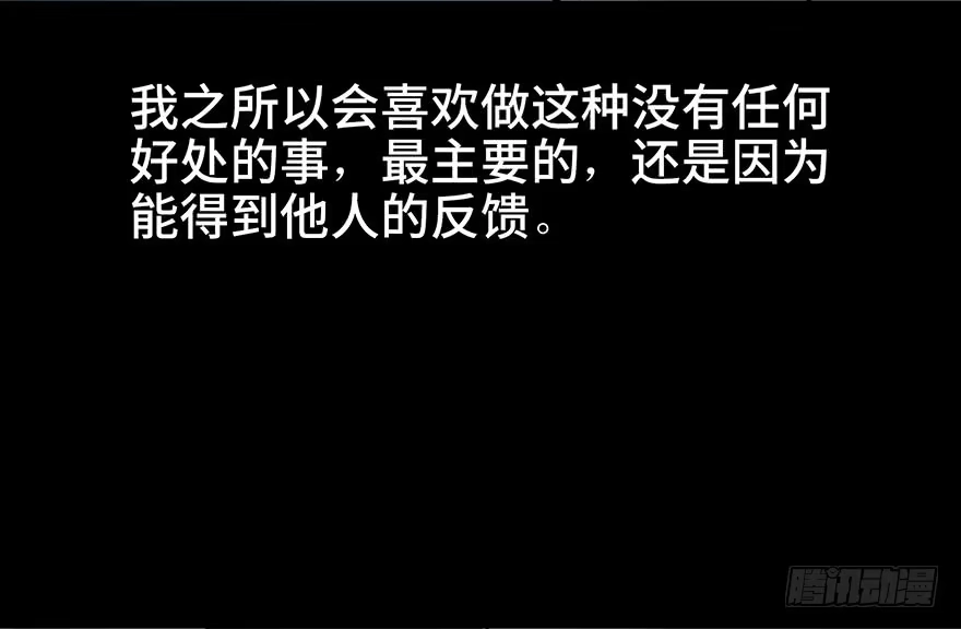 《心跳300秒》第六十五话·他人事 第56页