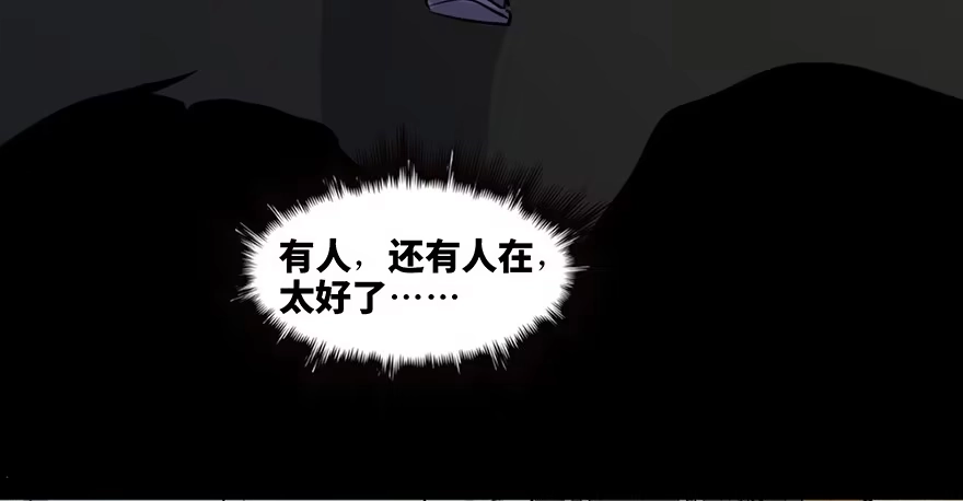 《心跳300秒》第六十五话·他人事 第143页