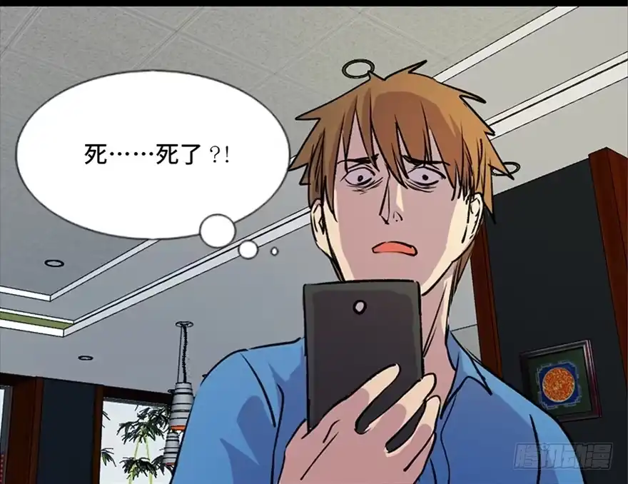 《心跳300秒》第六十五话·他人事 第114页