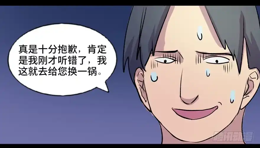 《心跳300秒》第六十五话·他人事 第96页
