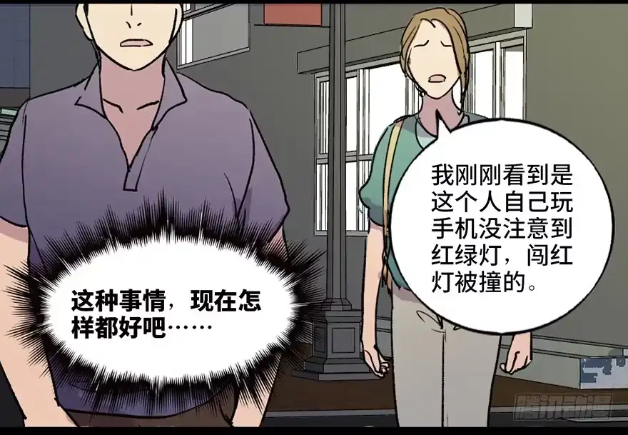 《心跳300秒》第六十五话·他人事 第145页