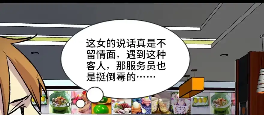 《心跳300秒》第六十五话·他人事 第99页