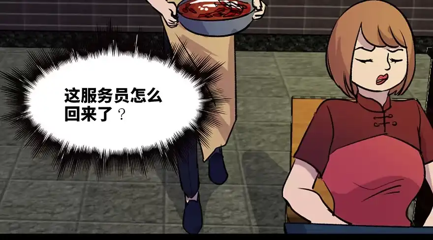《心跳300秒》第六十五话·他人事 第103页