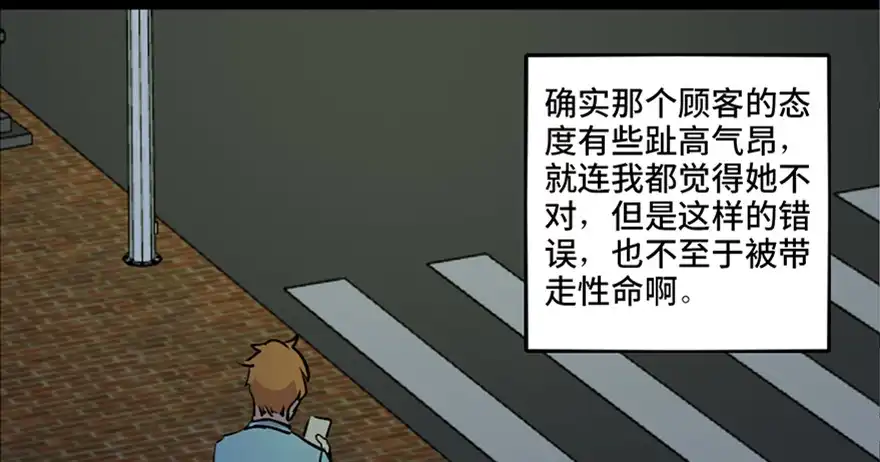 《心跳300秒》第六十五话·他人事 第121页