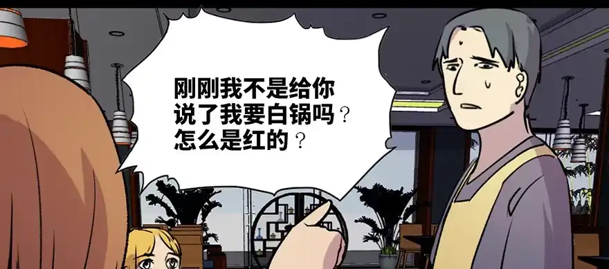《心跳300秒》第六十五话·他人事 第90页
