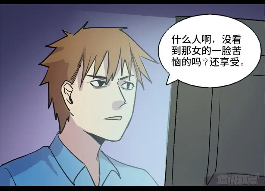 《心跳300秒》第六十五话·他人事 第72页