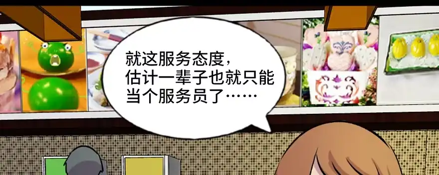 《心跳300秒》第六十五话·他人事 第97页