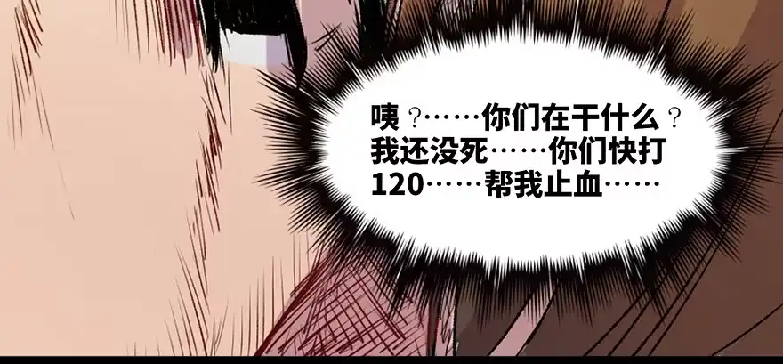 《心跳300秒》第六十五话·他人事 第147页
