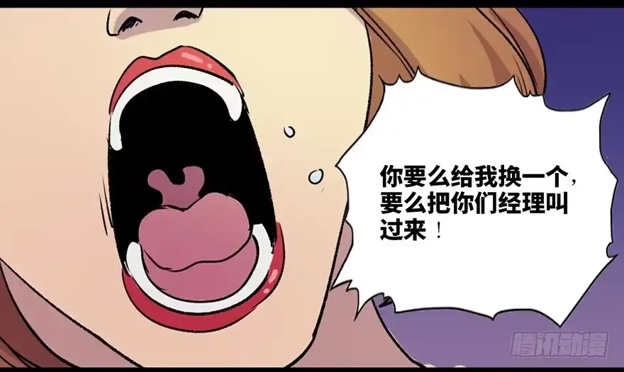 《心跳300秒》第六十五话·他人事 第95页