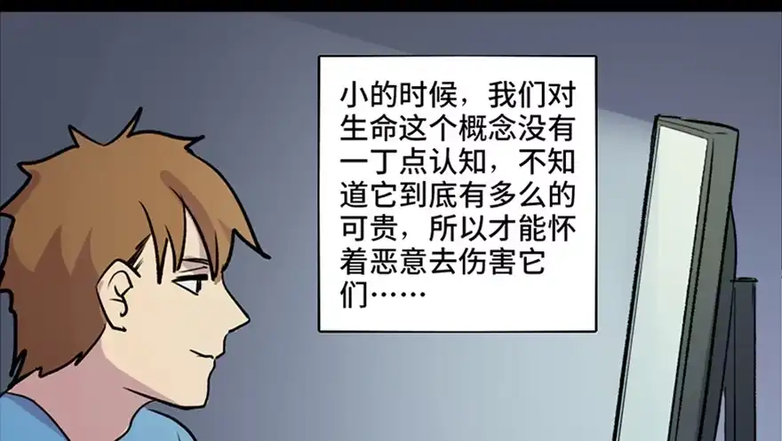 《心跳300秒》第六十五话·他人事 第36页