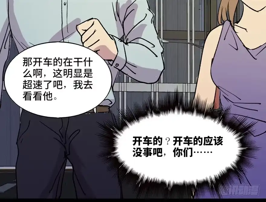 《心跳300秒》第六十五话·他人事 第144页