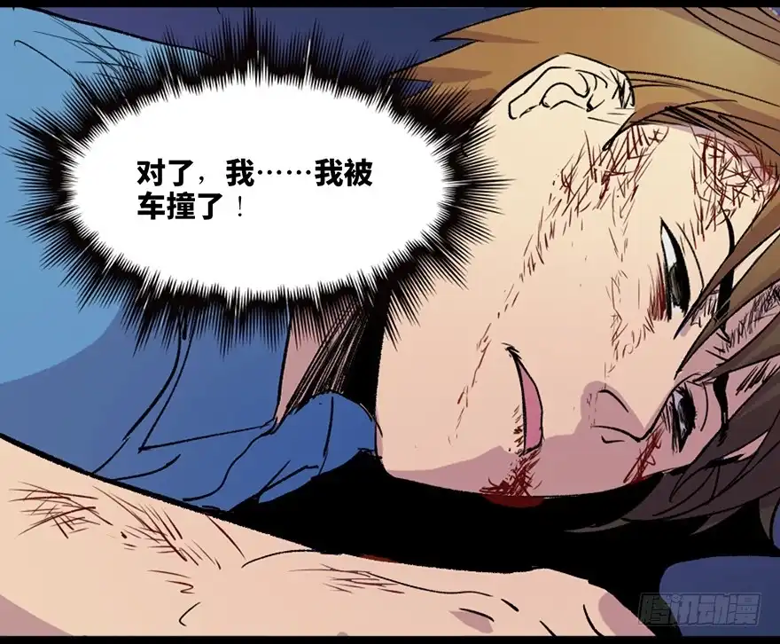 《心跳300秒》第六十五话·他人事 第141页