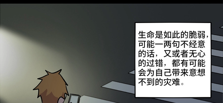 《心跳300秒》第六十五话·他人事 第123页